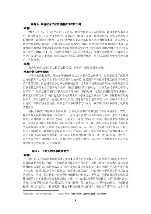 案例1：经济法与民法的调整范围有所不同[案情]