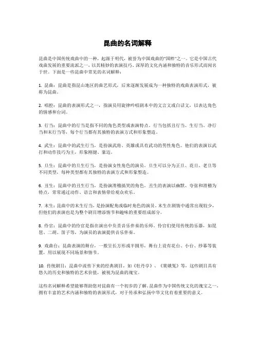 昆曲的名词解释