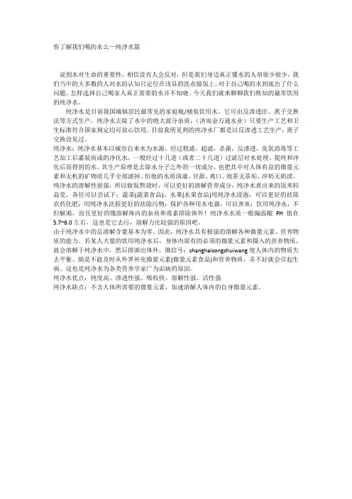 你了解我们喝的水么