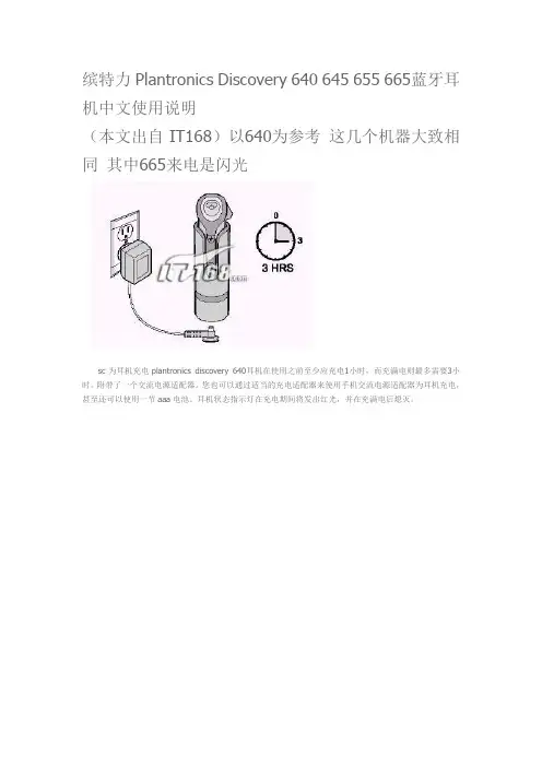 缤特力Plantronics Discovery 640 645 655 665蓝牙耳机中文使用说明
