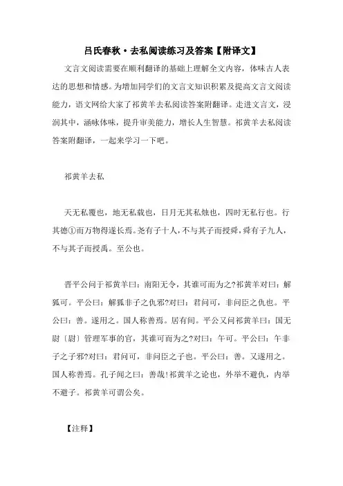 吕氏春秋·去私阅读练习及答案【附译文】