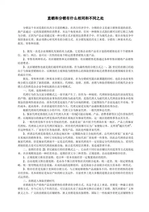 直销和分销有什么相同和不同之处