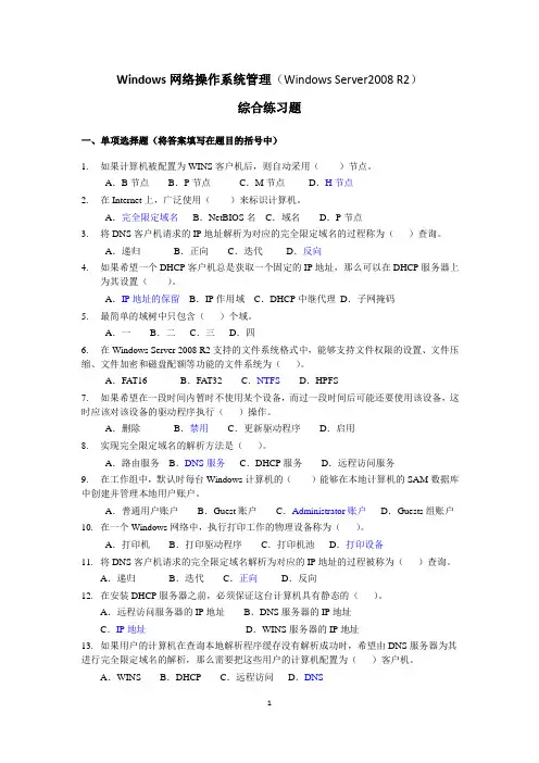 综合练习题Win2008R2(期末复习指导)