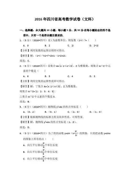 2016年四川省高考数学试卷(文科)教师版