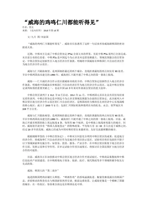 “威海的鸡鸣仁川都能听得见”