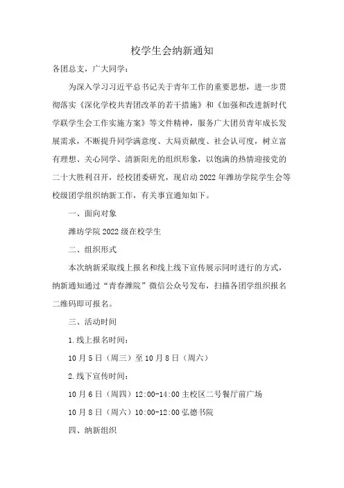 校学生会纳新通知