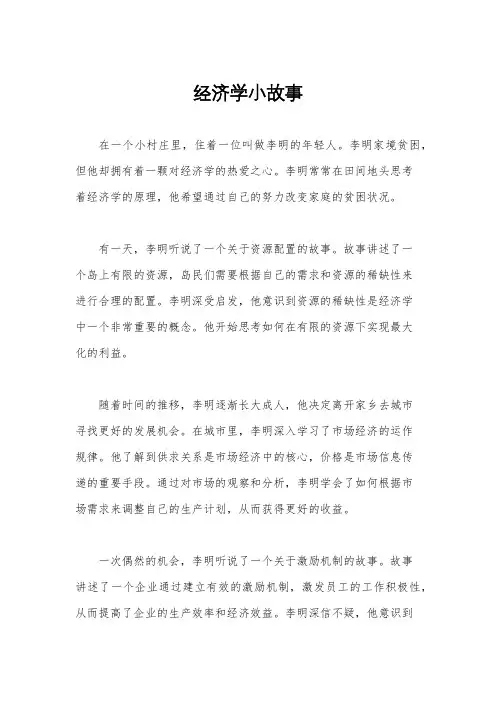 经济学小故事