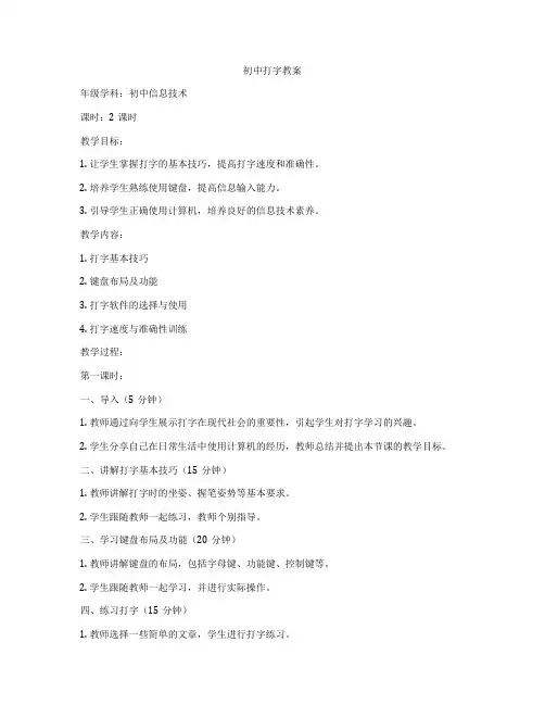 初中打字教案