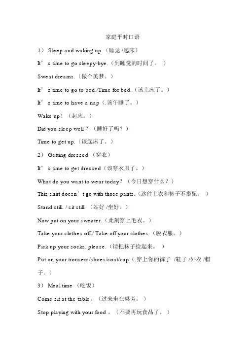 家庭日常口语