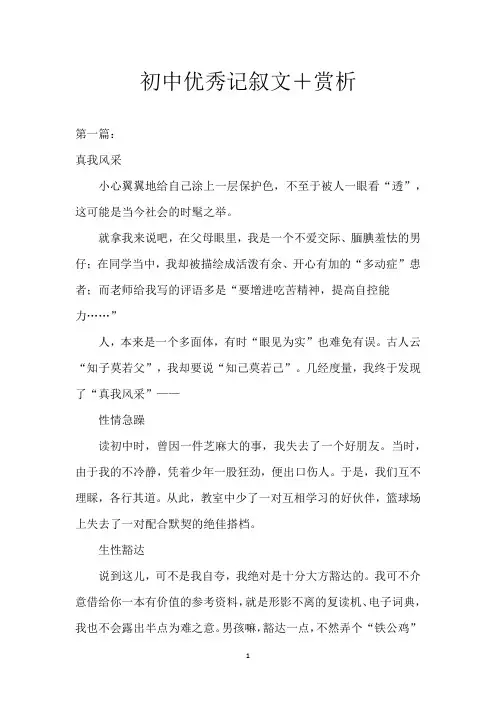 初中优秀记叙文+赏析