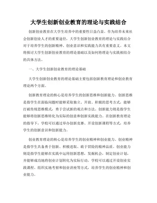大学生创新创业教育的理论与实践结合