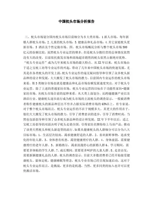 中国枕头市场分析报告-总结报告模板