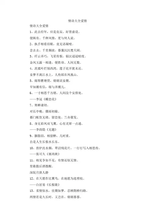 最新-情诗大全爱情 精品