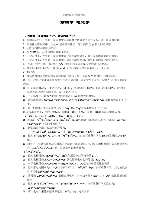 大学化学：练习册习题及答案第四章