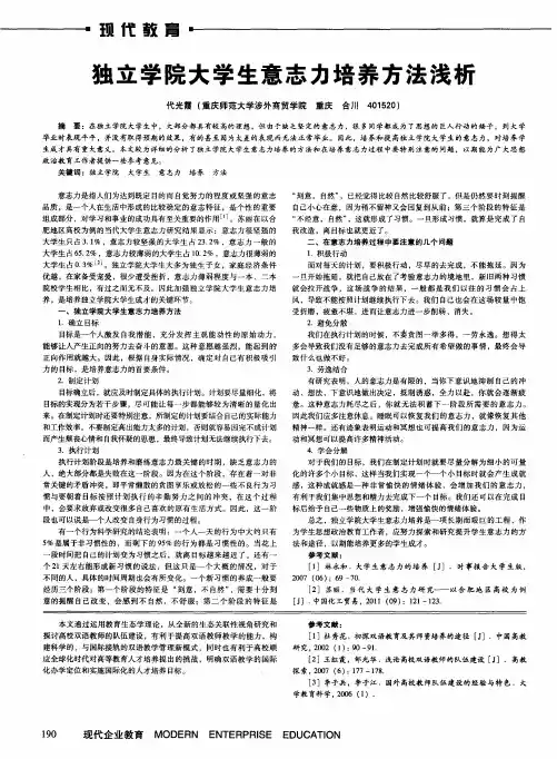 独立学院大学生意志力培养方法浅析