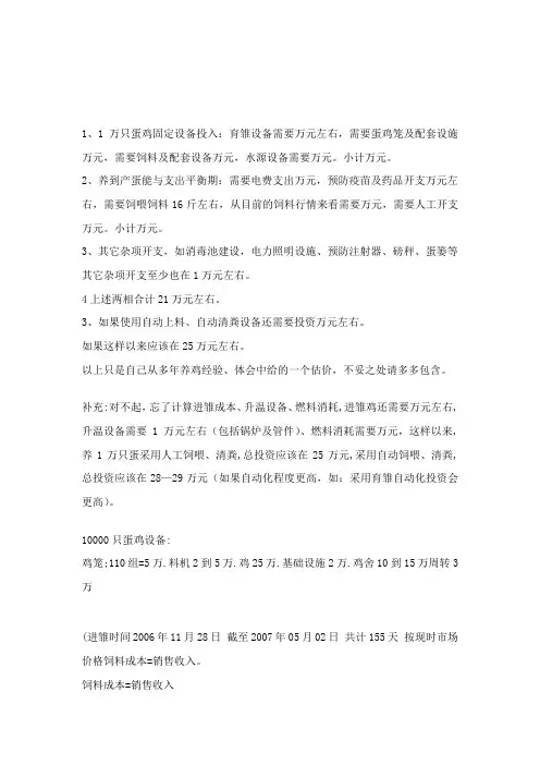 养10000只蛋鸡成本预算