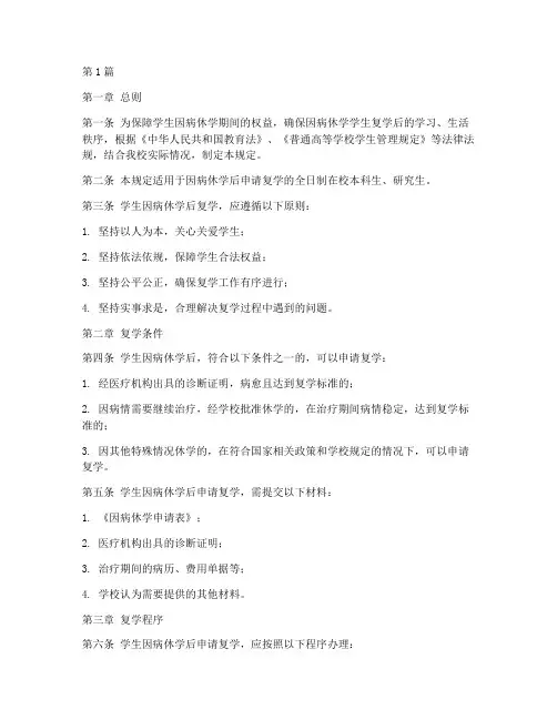 因病复学管理规定(3篇)
