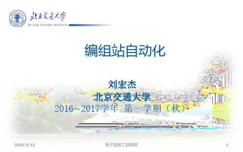 1.2.编组站与调车驼峰-调车驼峰