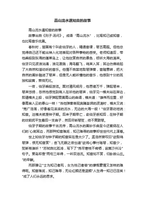 高山流水遇知音的故事
