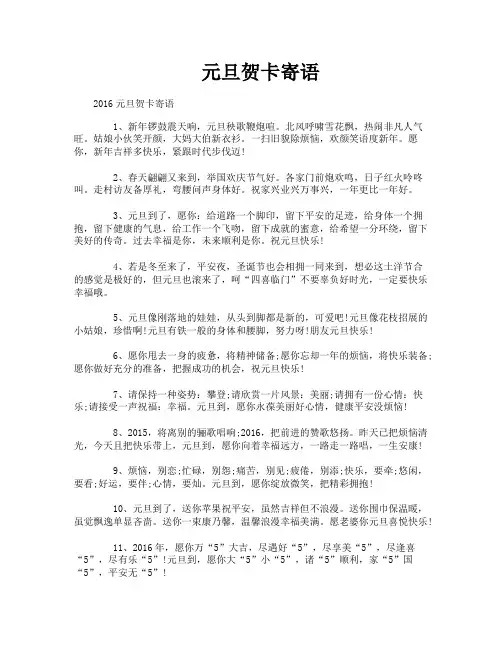 元旦贺卡寄语