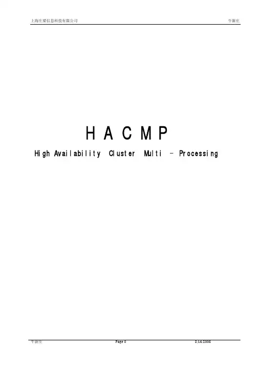 HACMP简单配置手册