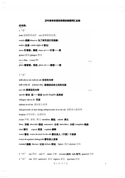 2020年高考模拟复习知识点试卷试题之历年高考英语完形填空高频词汇总结