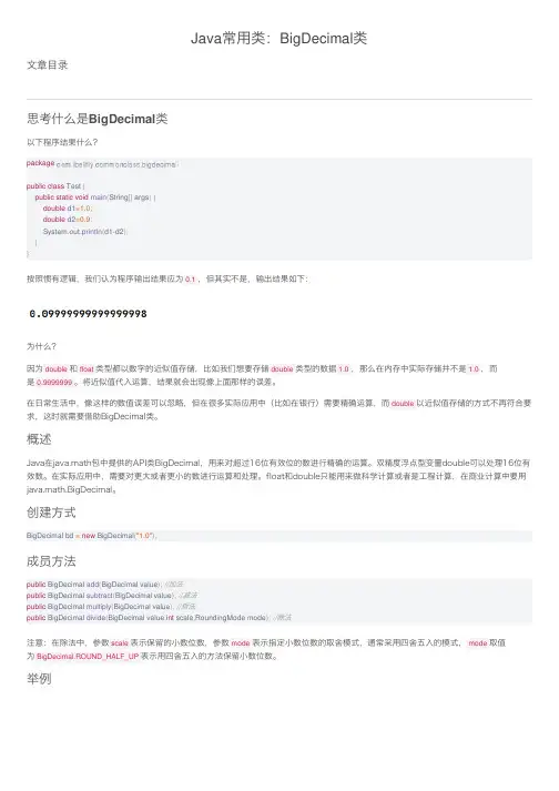 Java常用类：BigDecimal类