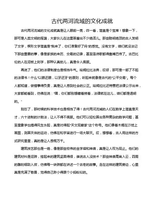 古代两河流域的文化成就