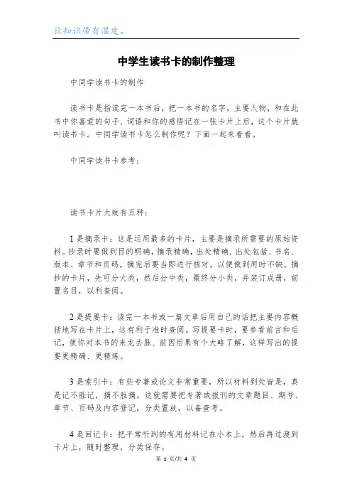 中学生读书卡的制作整理