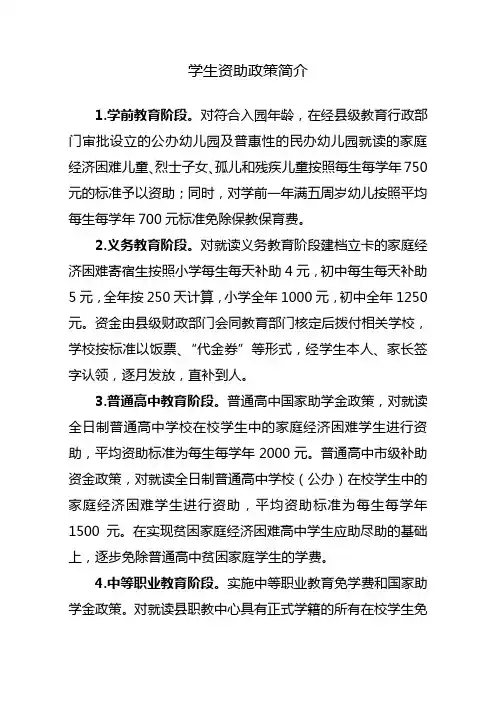 学生资助政策宣传