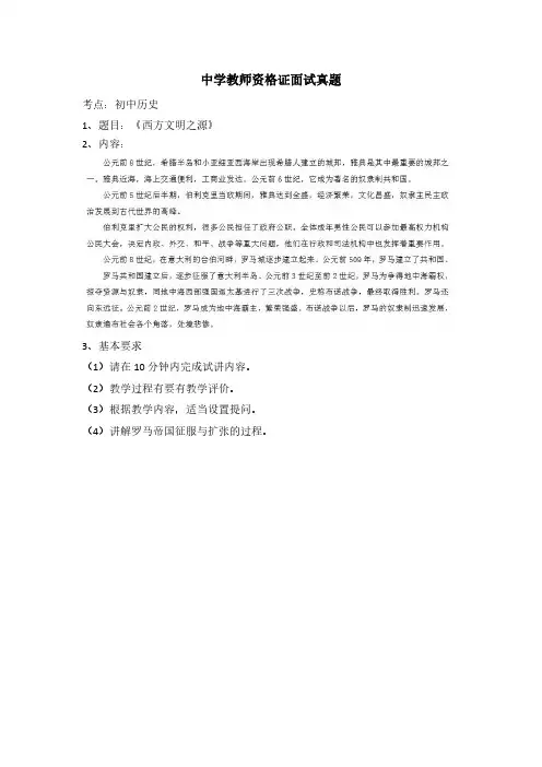 初中历史教师资格证面试真题