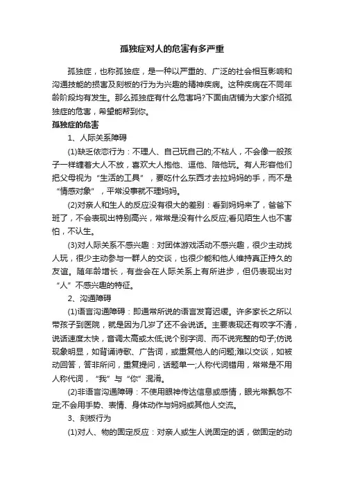 孤独症对人的危害有多严重