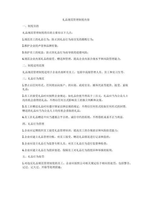礼品规范管理制度内容