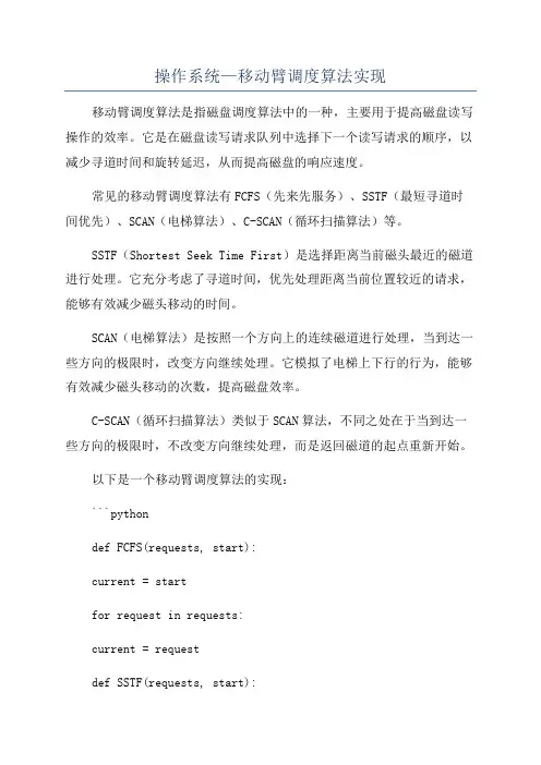 操作系统—移动臂调度算法实现