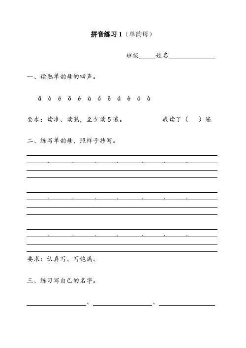 拼音练习题(全部)