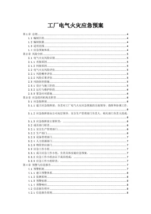 工厂电气火灾应急预案