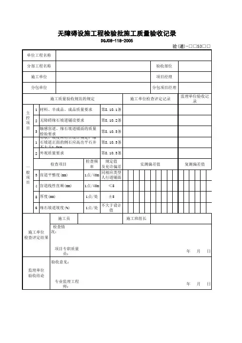 道42(05(3)_无障碍设施分项工程检验批施工质量验收记录)
