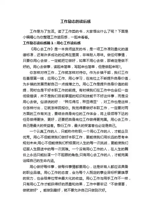 工作励志的读后感