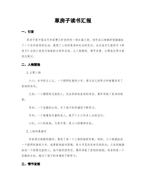 草房子读书汇报