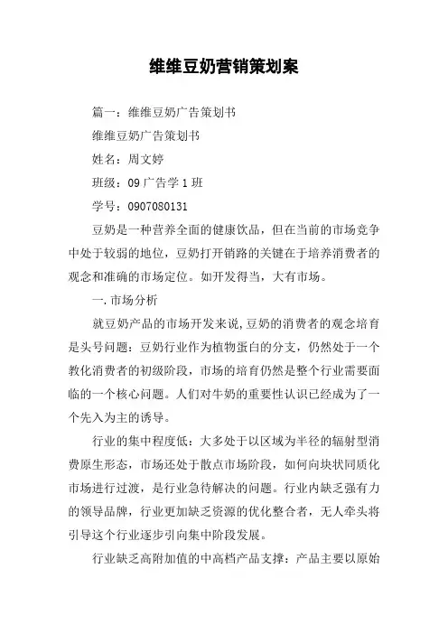 维维豆奶营销策划案