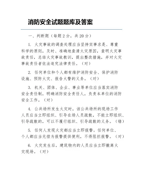 消防安全试题题库及答案