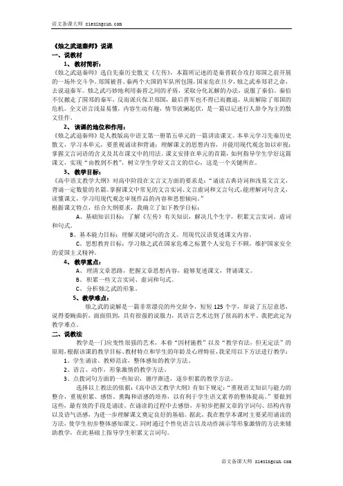 烛之武退秦师《说课稿》