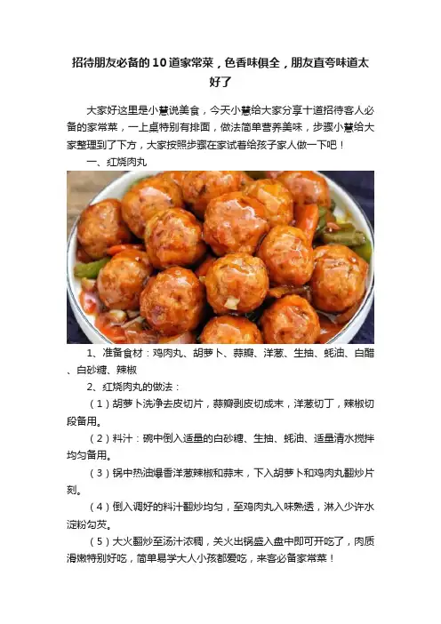 招待朋友必备的10道家常菜，色香味俱全，朋友直夸味道太好了