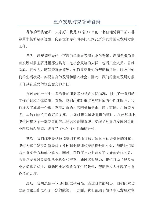 重点发展对象答辩答辩