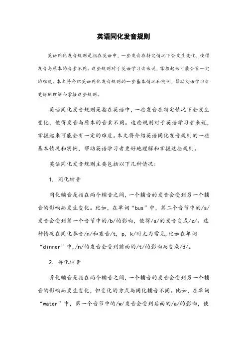 英语同化发音规则