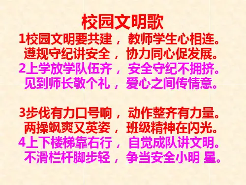校园文明歌