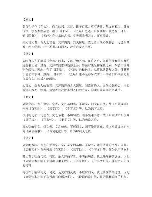 文言文启蒙读本全部翻译