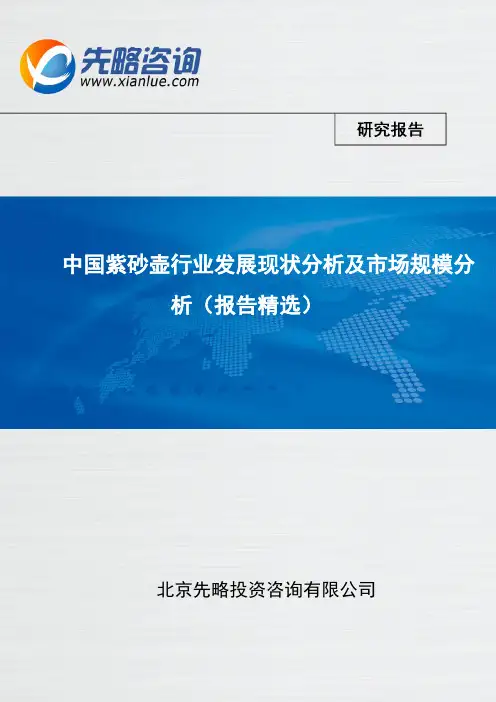 中国紫砂壶行业发展现状分析及市场规模分析(报告精选)