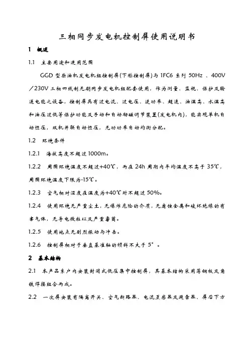 三相同步发电机控制屏说明书