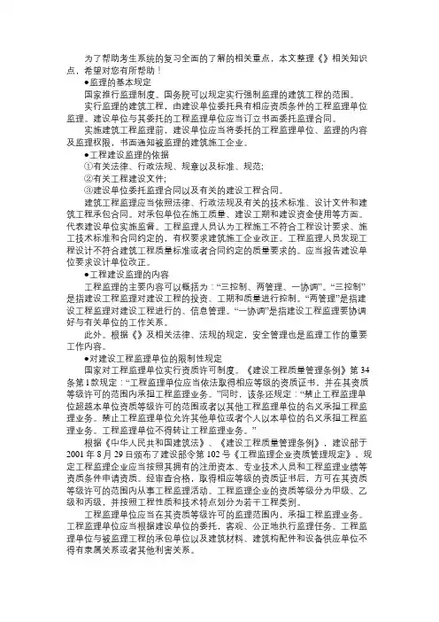 2013年二级建造师考试法规及相关知识强化讲义(33)